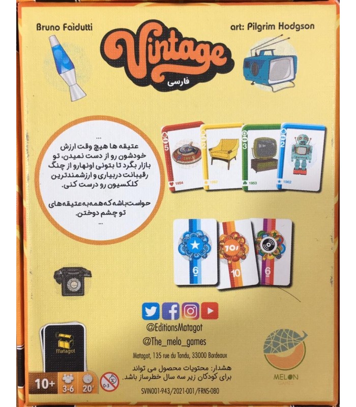 بازی ایرانی وینتج (Vintage)