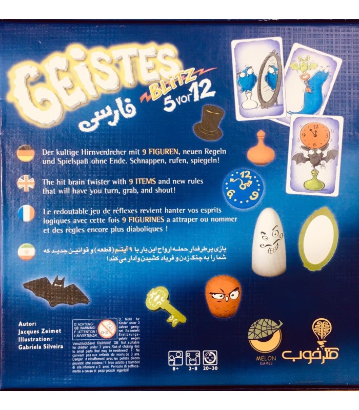 بازی ایرانی حمله ارواح 5 دقیقه به 12 (ghost blitz 5 to 12)