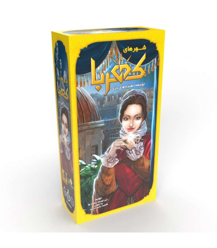 شهرهای کهربا (Cities of Splendor)