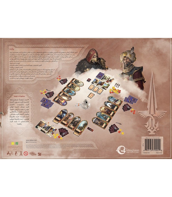 بازی ایرانی بلاد