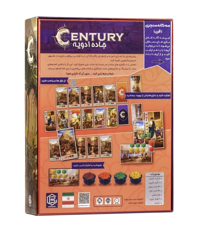 بازی ایرانی جاده ادویه Century
