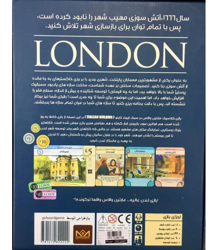 بازی ایرانی لندن London