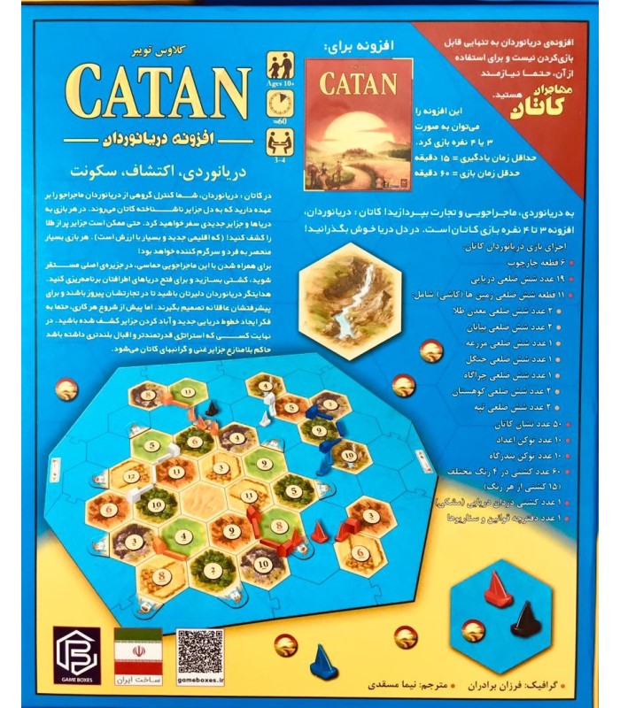 بازی ایرانی توسعه کاتان: دریانوردان (Catan: Seafarers)