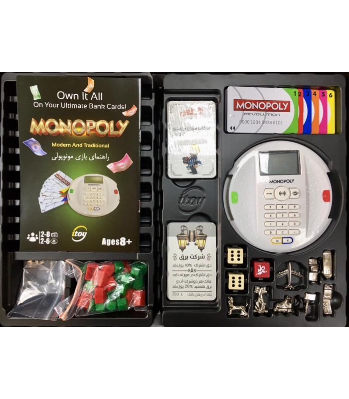 بازی ایرانی مونوپولی کارت خوان دار (Monopoly: Ultimate Banking)