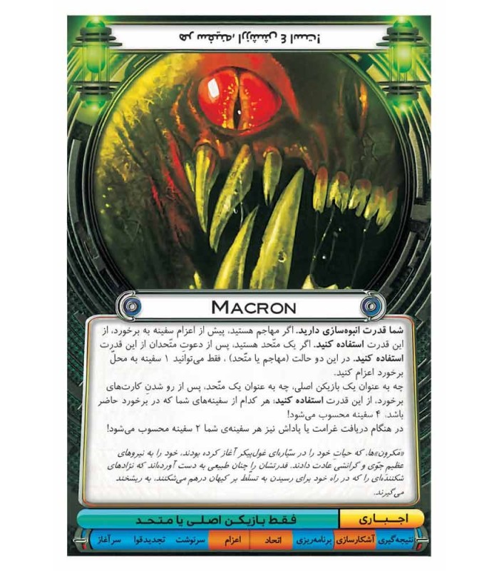 برخورد کیهانی (Cosmic Encounter)