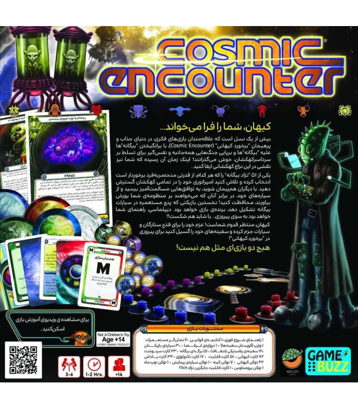 برخورد کیهانی (Cosmic Encounter)