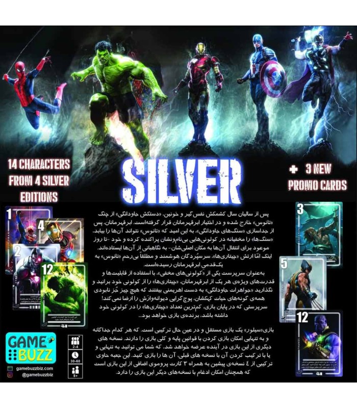 بازی ایرانی سیلور مارول و دیسی silver marvel and dc