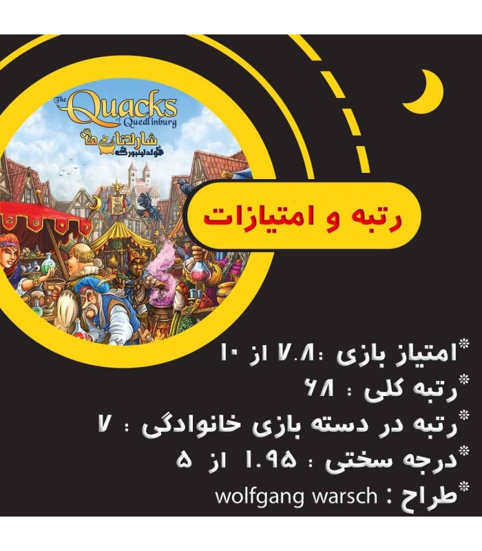 بازی ایرانی شارلاتان های کوئدلینبورگ The Quacks of Quedlinburg