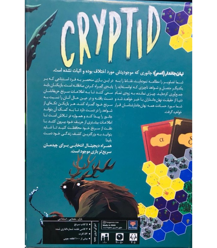 بازی ایرانی کریپتید فاکس گیمز (Cryptid)