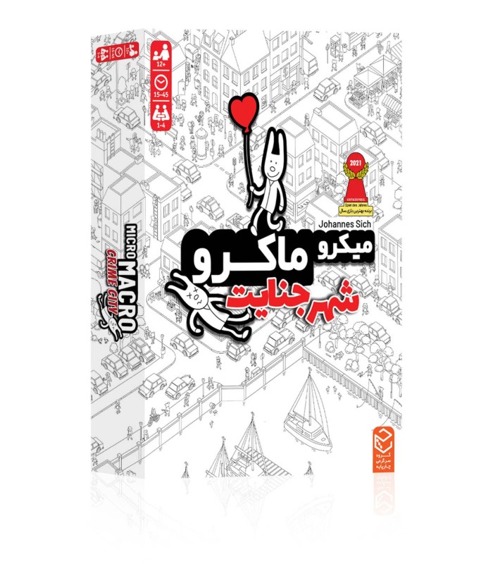 بازی ایرانی میکرو ماکرو Micro Macro: crime city