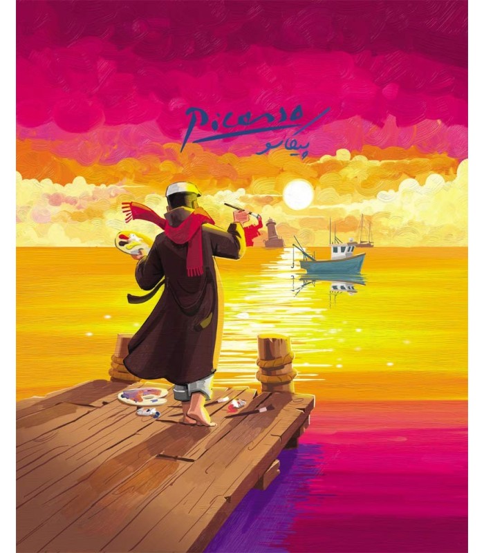 بازی ایرانی پیکاسو Sunset Over Water