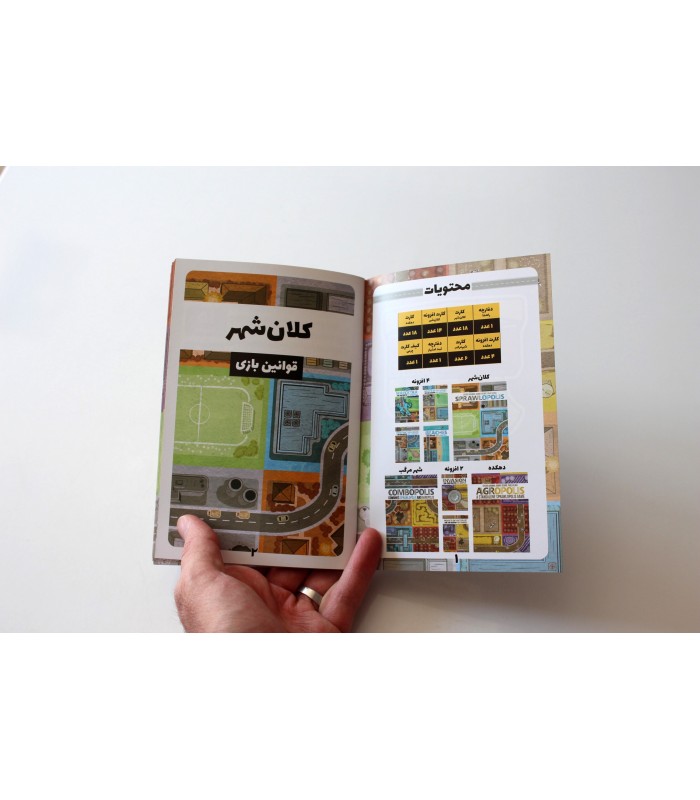 بازی ایرانی کلان شهر Agropolis