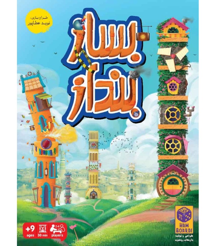 بازی ایرانی بساز بنداز