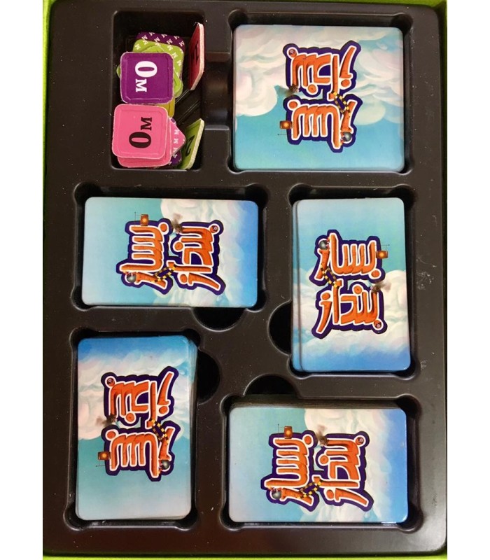 بازی ایرانی بساز بنداز