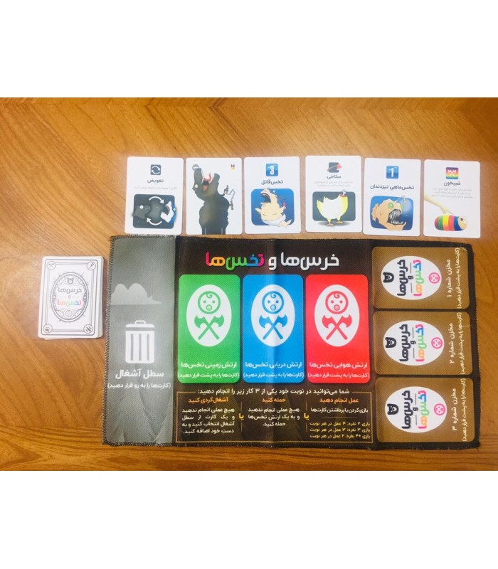 بازی ایرانی خرس ها و تخس ها (Bears vs Babies)