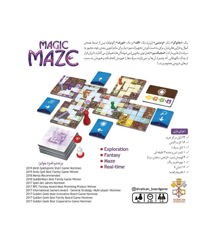 بازی ایرانی هزارتوی جادویی (Magic Maze)