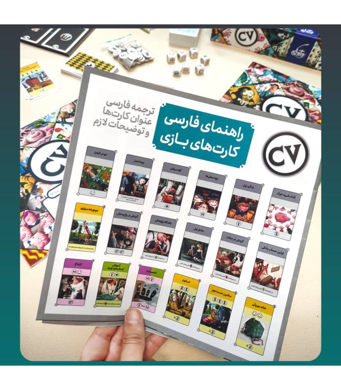 بازی ایرانی رزومه (CV)