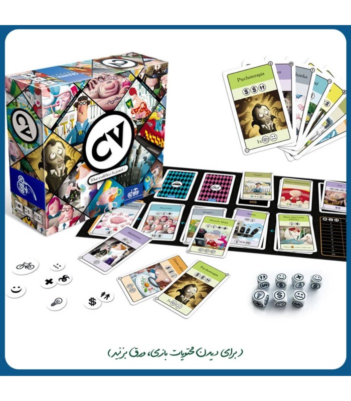 بازی ایرانی رزومه (CV)