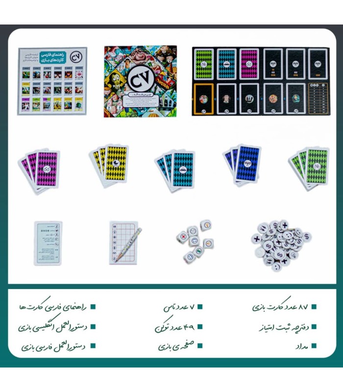 بازی ایرانی رزومه (CV)