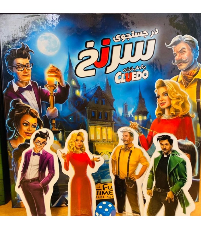 بازی ایرانی در جستجوی سرنخ (Cluedo)