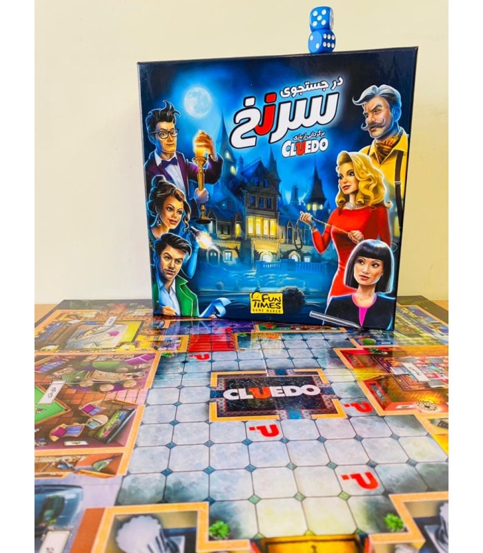 بازی ایرانی در جستجوی سرنخ (Cluedo)
