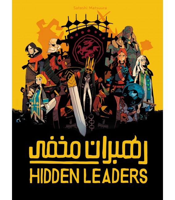 بازی ایرانی رهبران مخفی (Hidden Leaders)