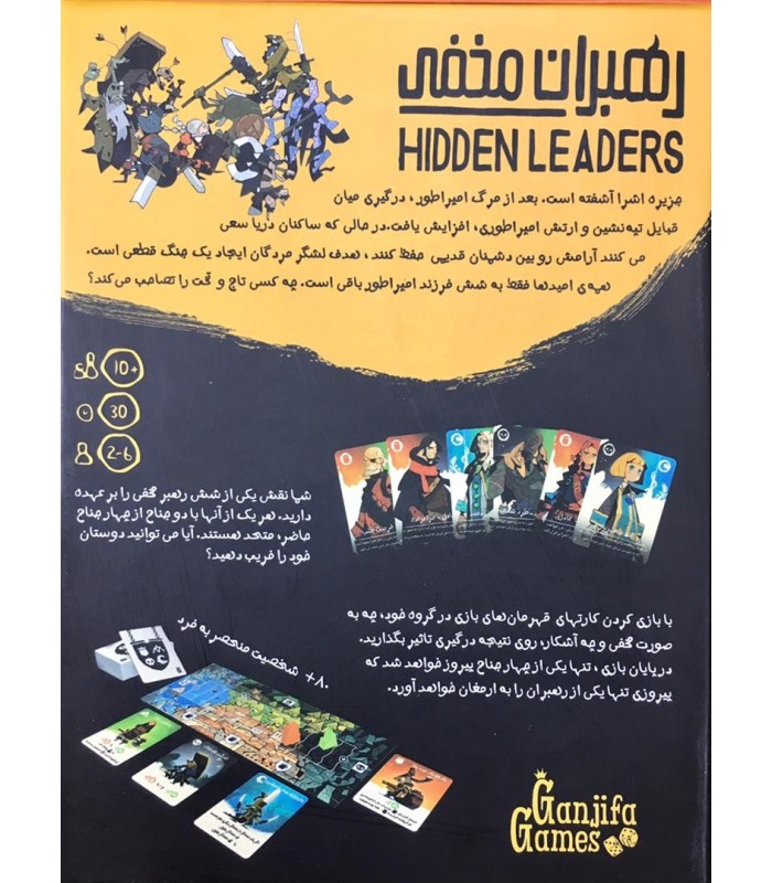 بازی ایرانی  رهبران مخفی (Hidden Leaders)