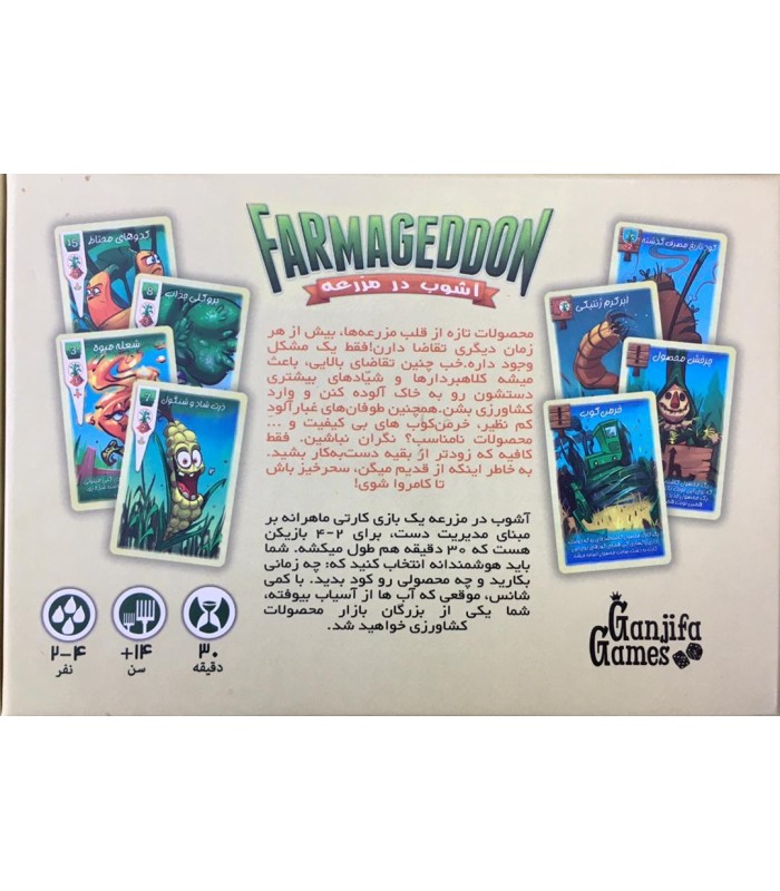 بازی ایرانی آشوب در مزرعه (Farmageddon)