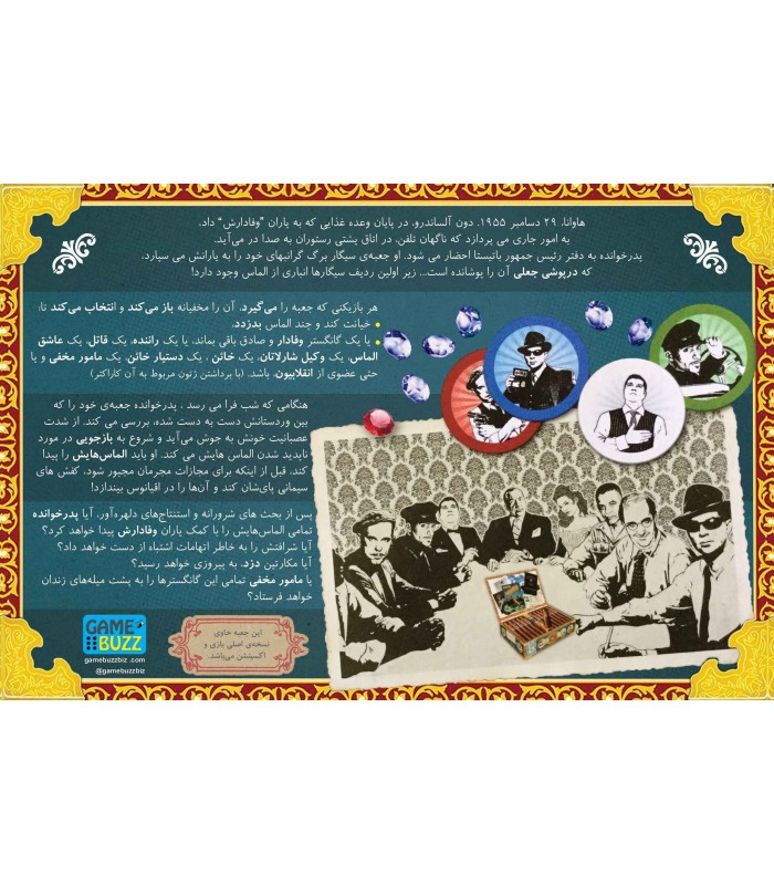 بازی ایرانی مافیای کوبا (Mafia de Cuba)