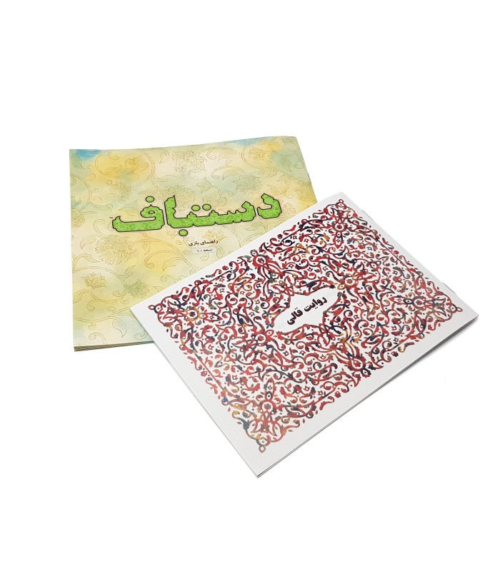 بازی ایرانی دستباف