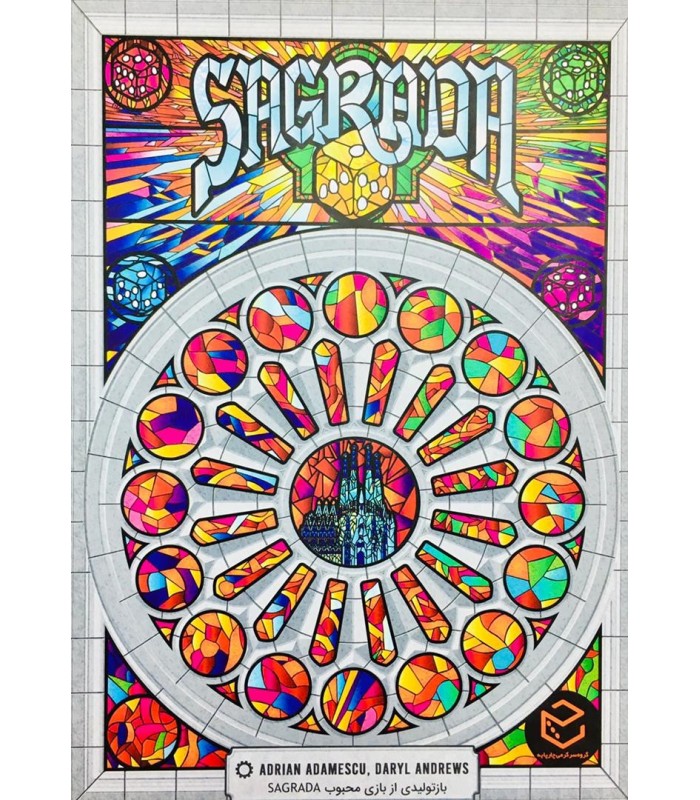 بازی ایرانی ساگرادا (Sagrada)