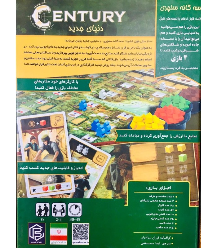 قرن: دنیای جدید (Century: A New World)