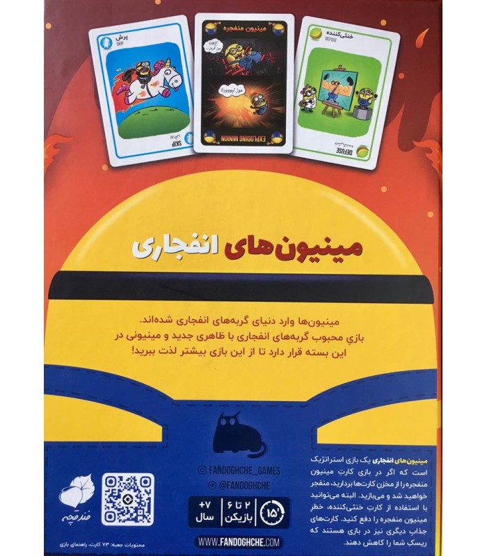 بازی ایرانی مینیون های انفجاری (explodings kittens)