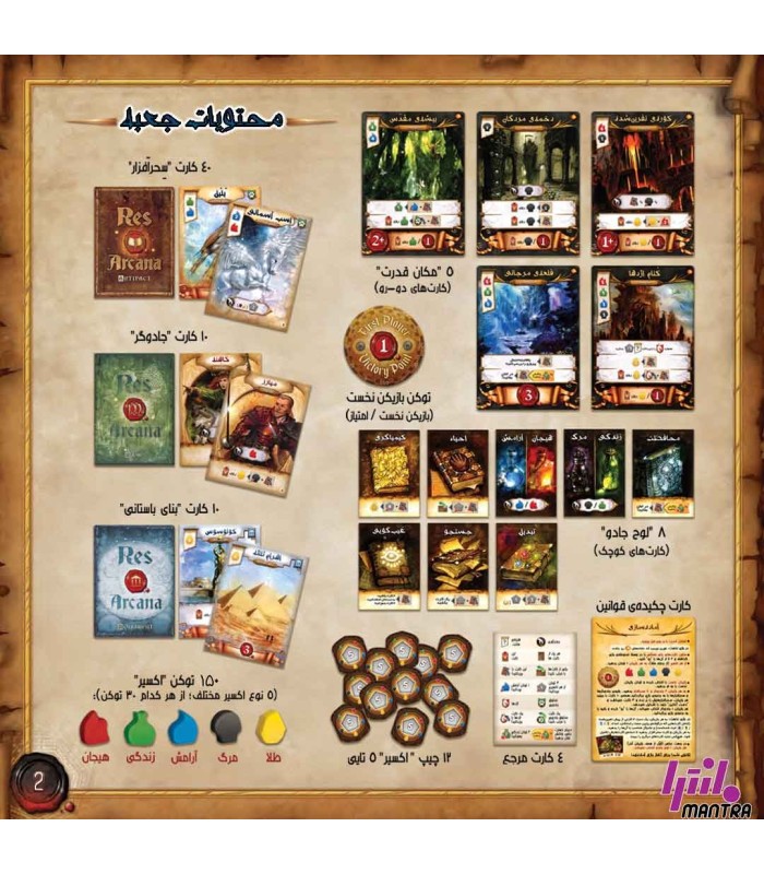 بازی ایرانی جادوی کهن Res Arcana