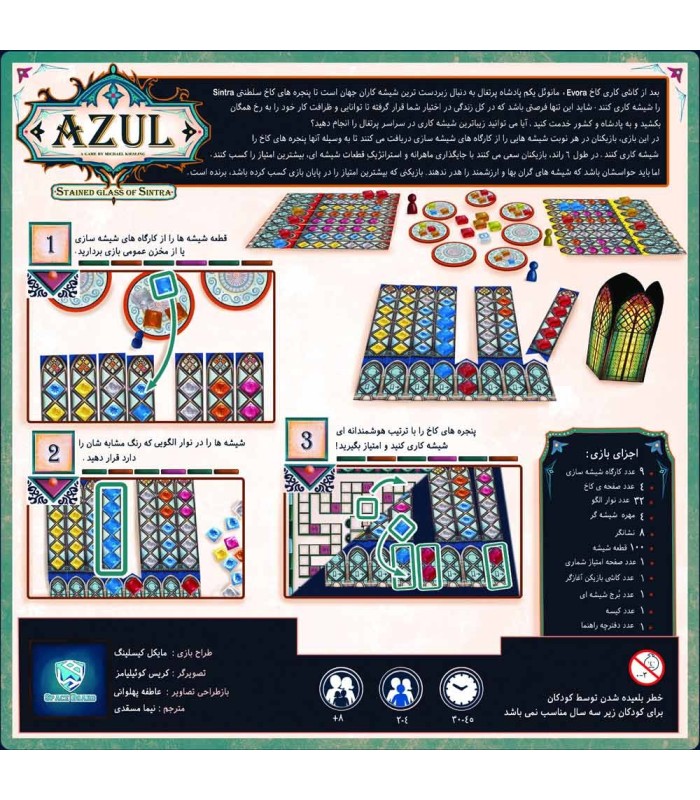بازی ایرانی آزول: شیشه های مشجر سینترا (Azul: Stained Glass of Sintra)