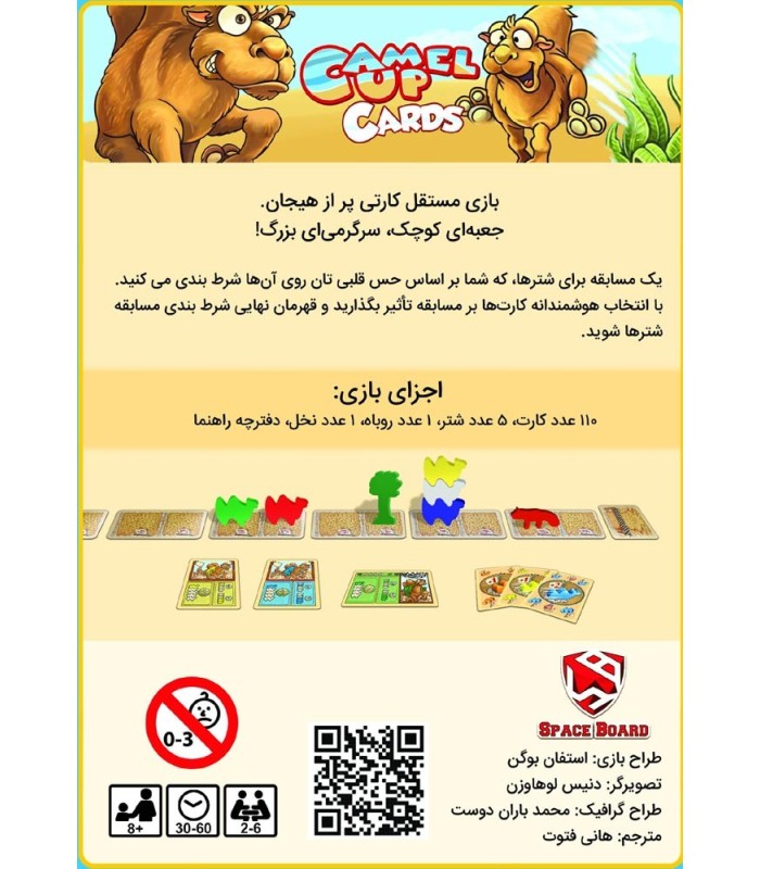بازی ایرانی شتر سواری نسخه کارتی (Camel Up Cards)