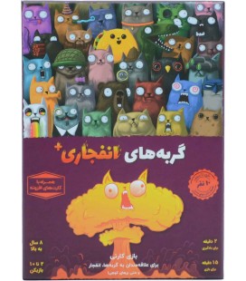 بازی ایرانی گربه های انفجاری پلاس (explodings kittens Plus)