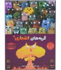 بازی ایرانی گربه های انفجاری پلاس (explodings kittens Plus)