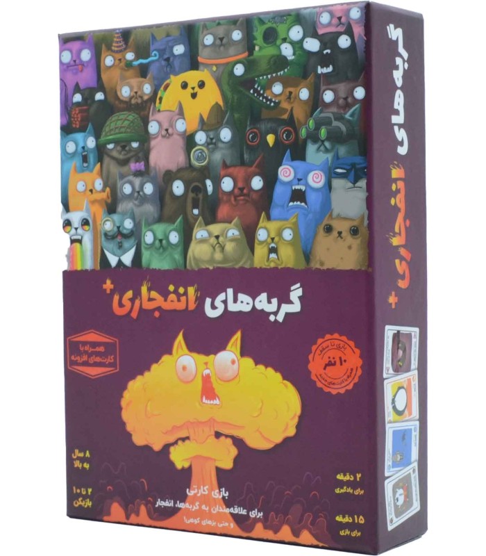 بازی ایرانی گربه های انفجاری پلاس (explodings kittens Plus)