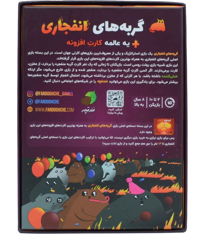 بازی ایرانی گربه های انفجاری پلاس (explodings kittens Plus)