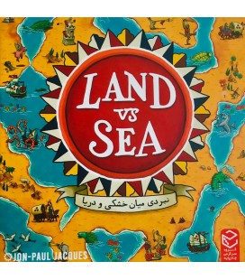 بازی ایرانی نبرد خشکی و دریا (Land vs Sea)
