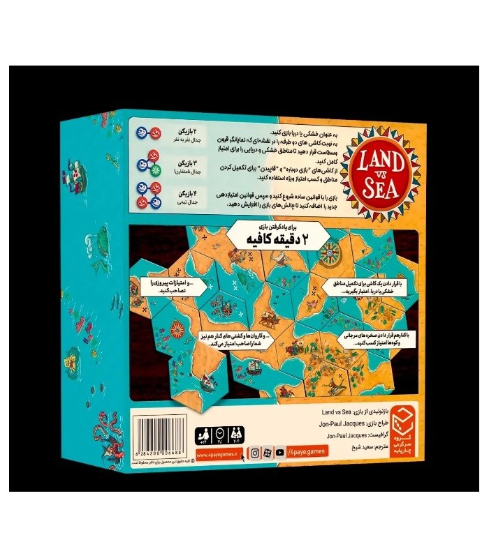 بازی ایرانی نبرد خشکی و دریا (Land vs Sea)