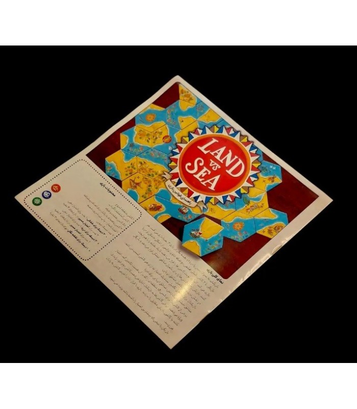 بازی ایرانی نبرد خشکی و دریا (Land vs Sea)