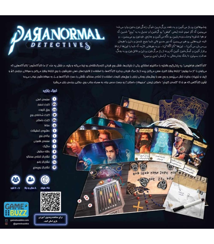 بازی کاراگاهان فراطبیعی (paranormal detectives)