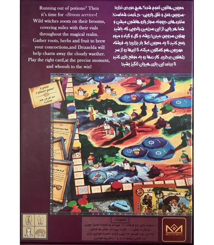 بازی ایرانی سرویس حمل و نقل جارویی Broom Service