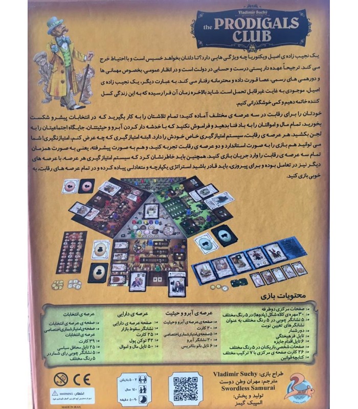بازی ایرانی باشگاه پاکباخته ها (The Prodigals Club)