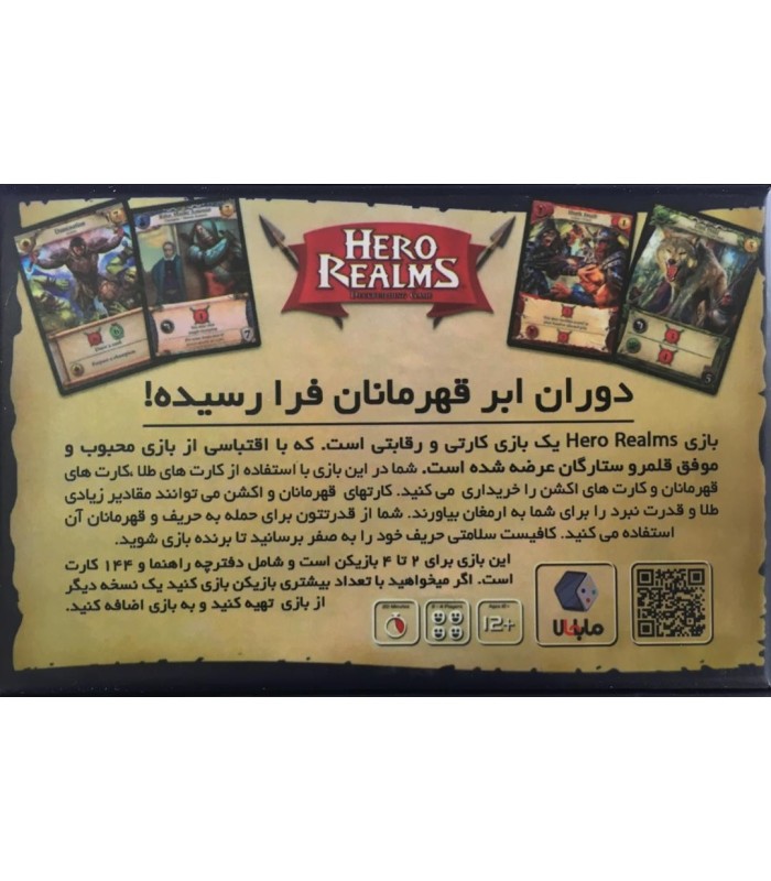بازی ایرانی قلمرو قهرمانان (Hero Realms)