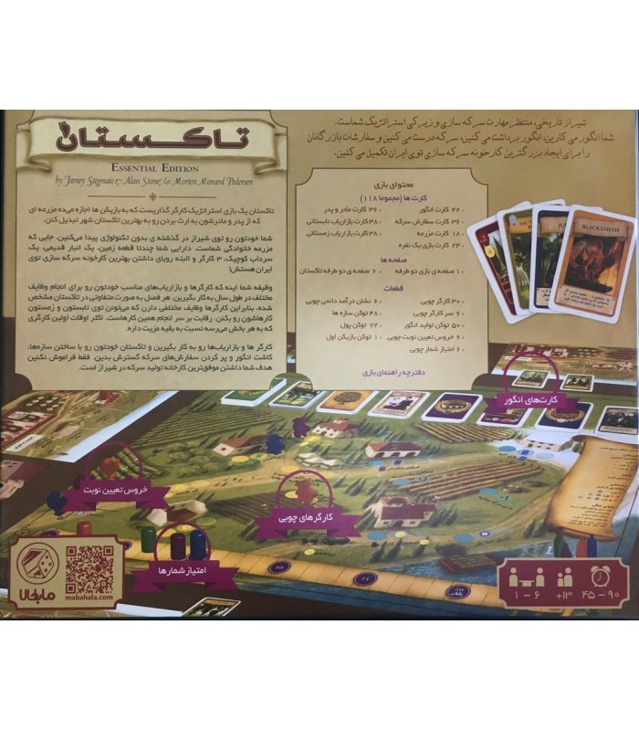 بازی ایرانی تاکستان (Viticulture Essential Edition)