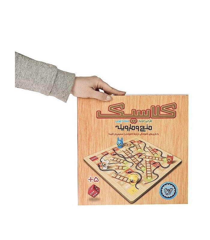 بازی ایرانی منچ و مارپله کلاسیک