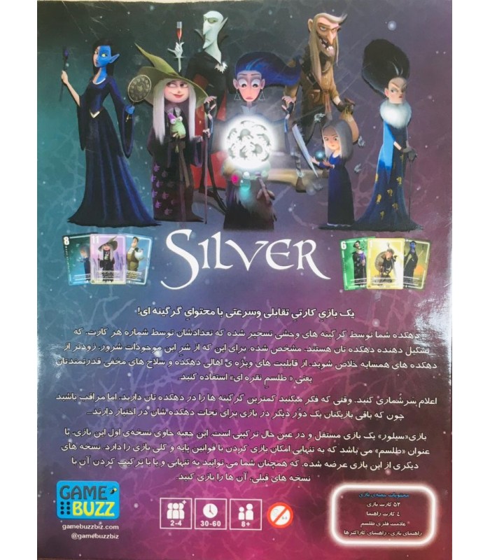 بازی ایرانی سیلور (silver)
